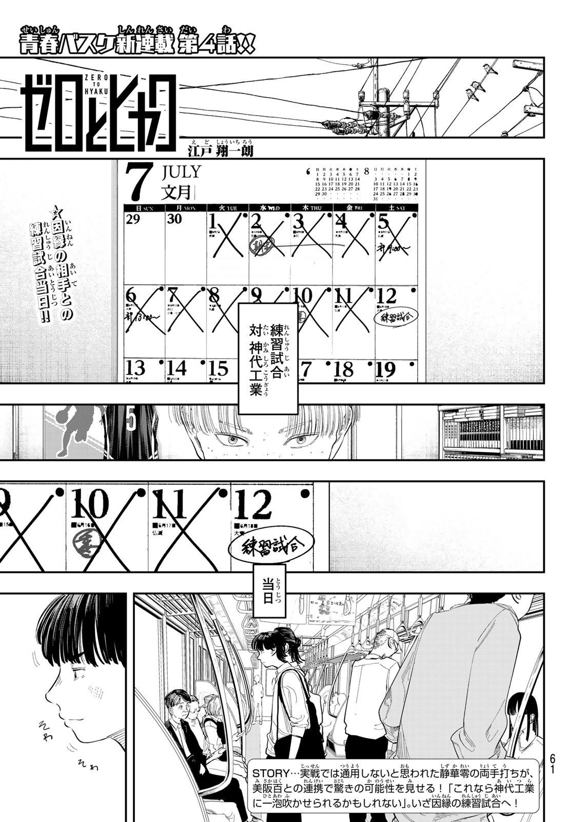 Zero to Hyaku - Chapter 4 - Page 1