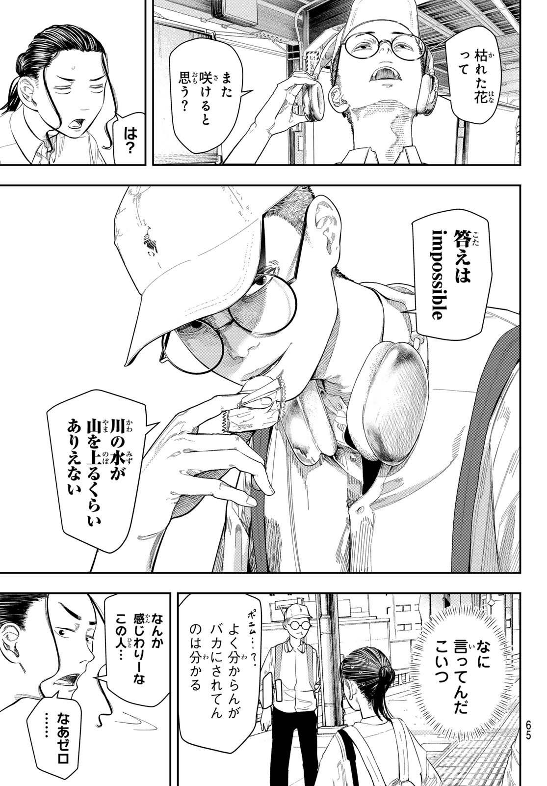 Zero to Hyaku - Chapter 4 - Page 5