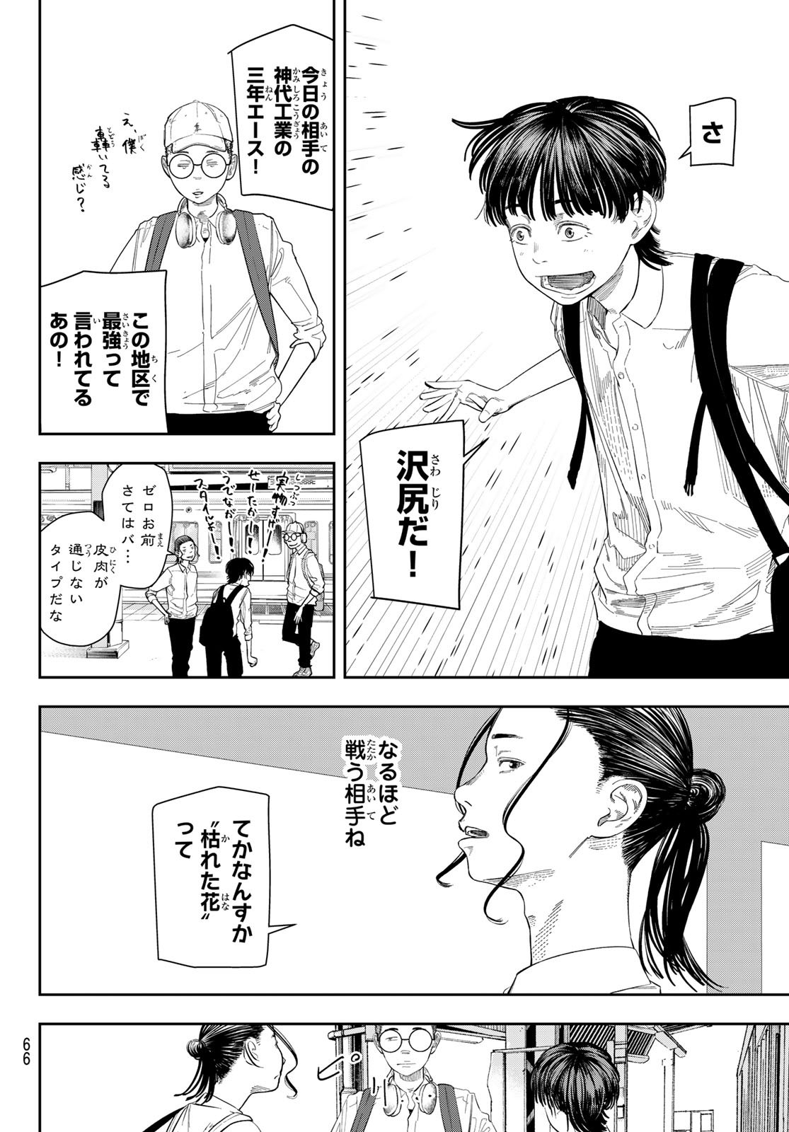 Zero to Hyaku - Chapter 4 - Page 6