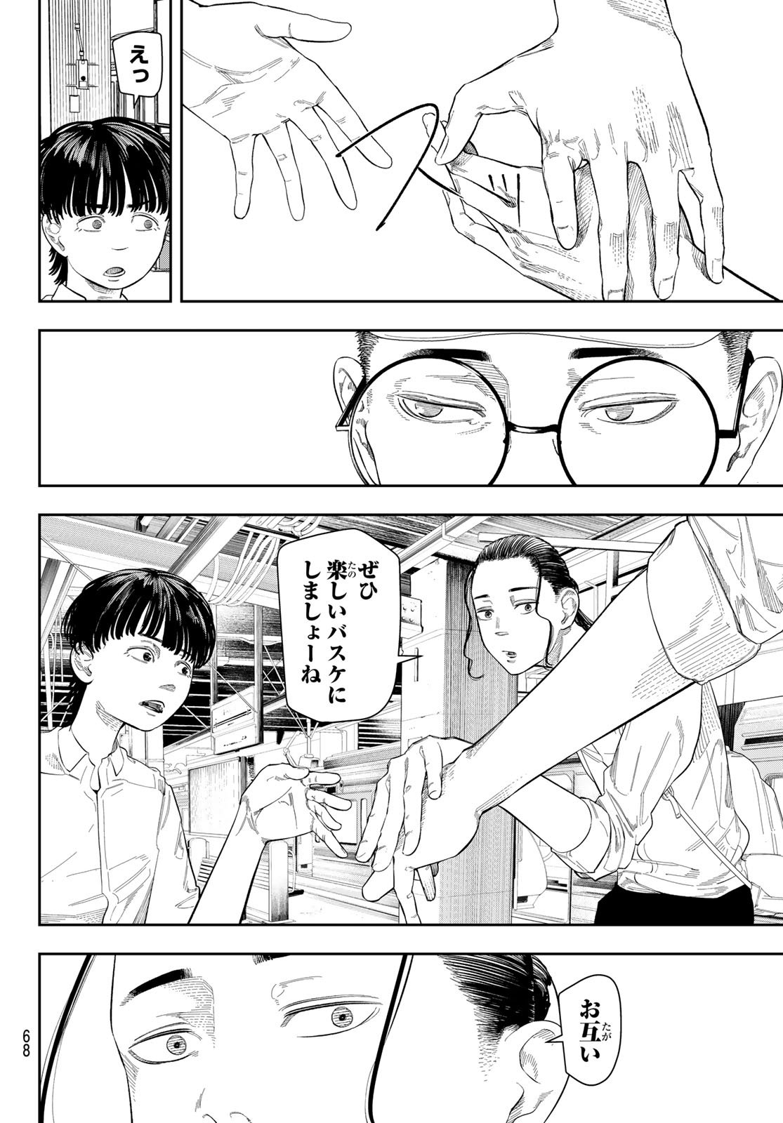 Zero to Hyaku - Chapter 4 - Page 8