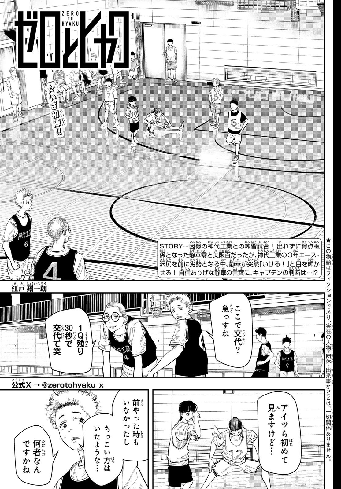 Zero to Hyaku - Chapter 5 - Page 1