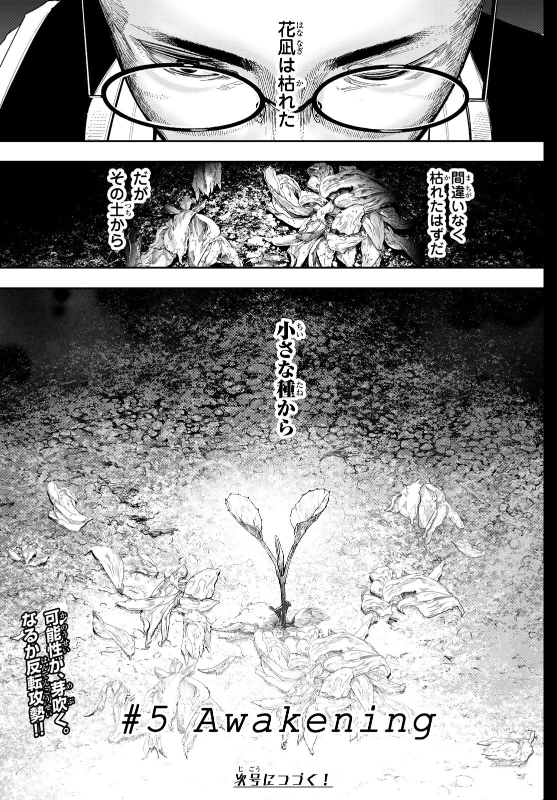 Zero to Hyaku - Chapter 5 - Page 24