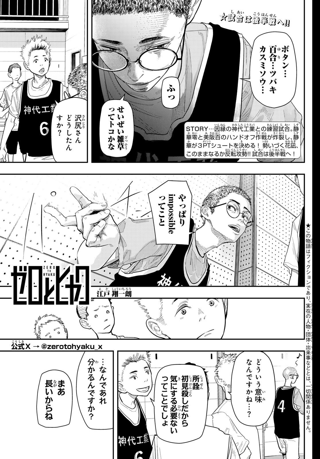 Zero to Hyaku - Chapter 6 - Page 1