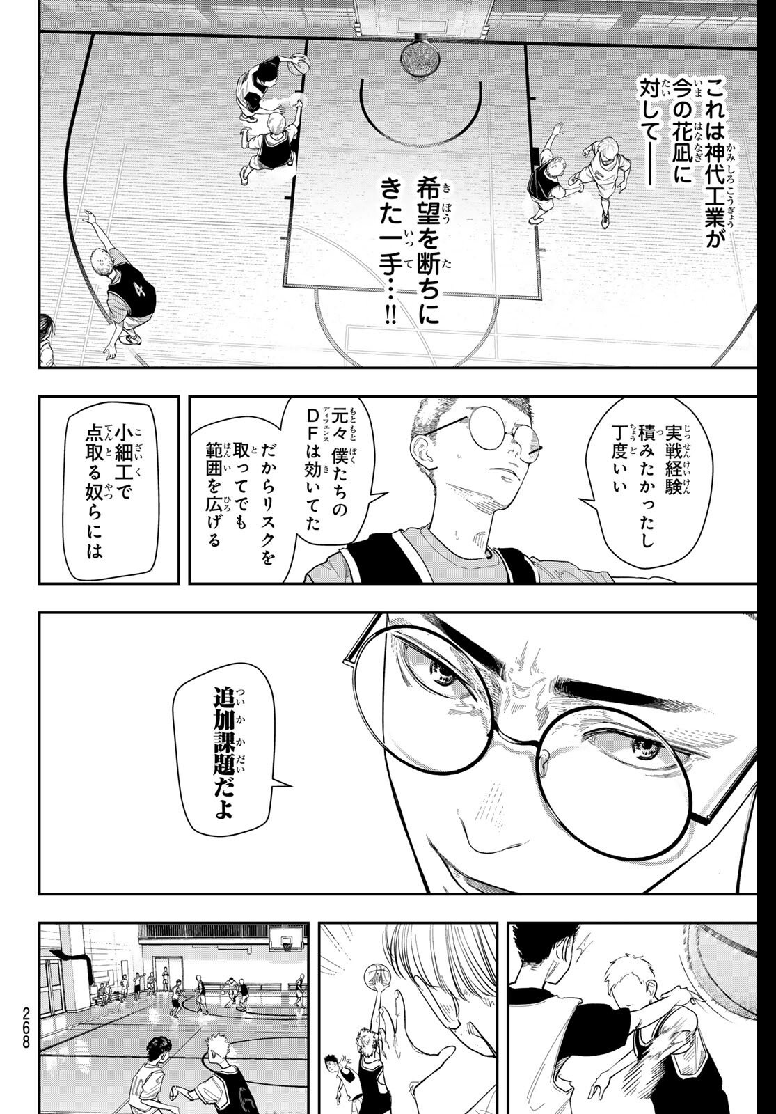 Zero to Hyaku - Chapter 6 - Page 12