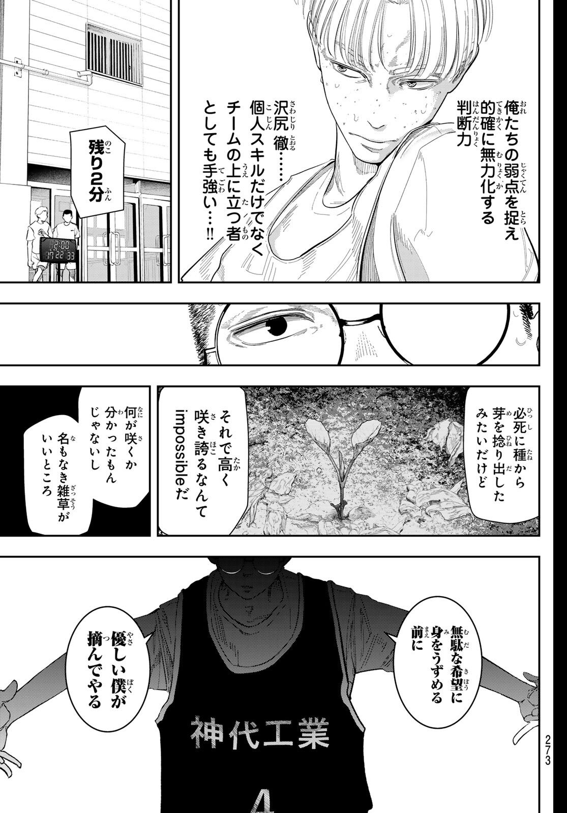 Zero to Hyaku - Chapter 6 - Page 17