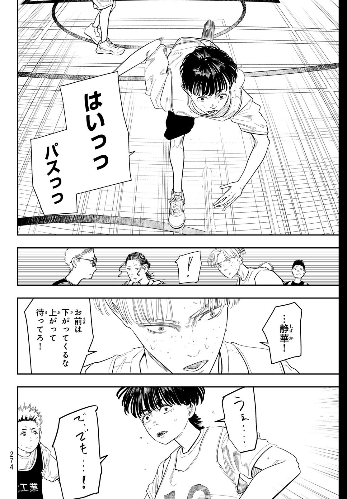 Zero to Hyaku - Chapter 6 - Page 18