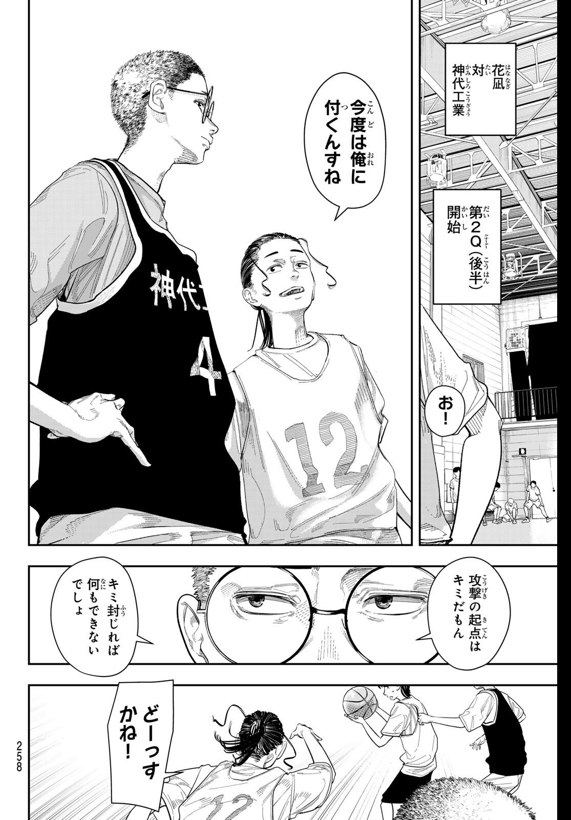 Zero to Hyaku - Chapter 6 - Page 2