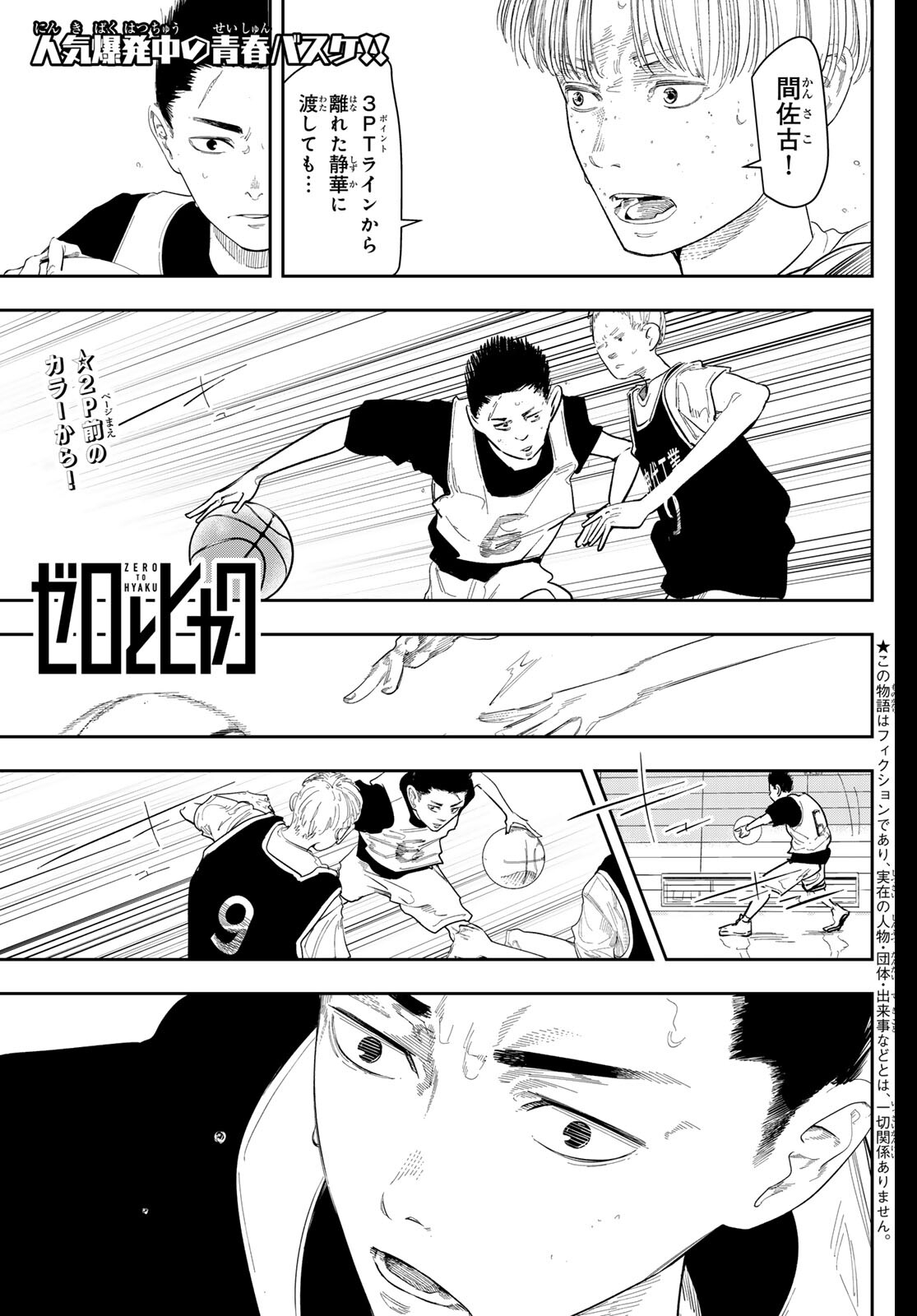 Zero to Hyaku - Chapter 7 - Page 3