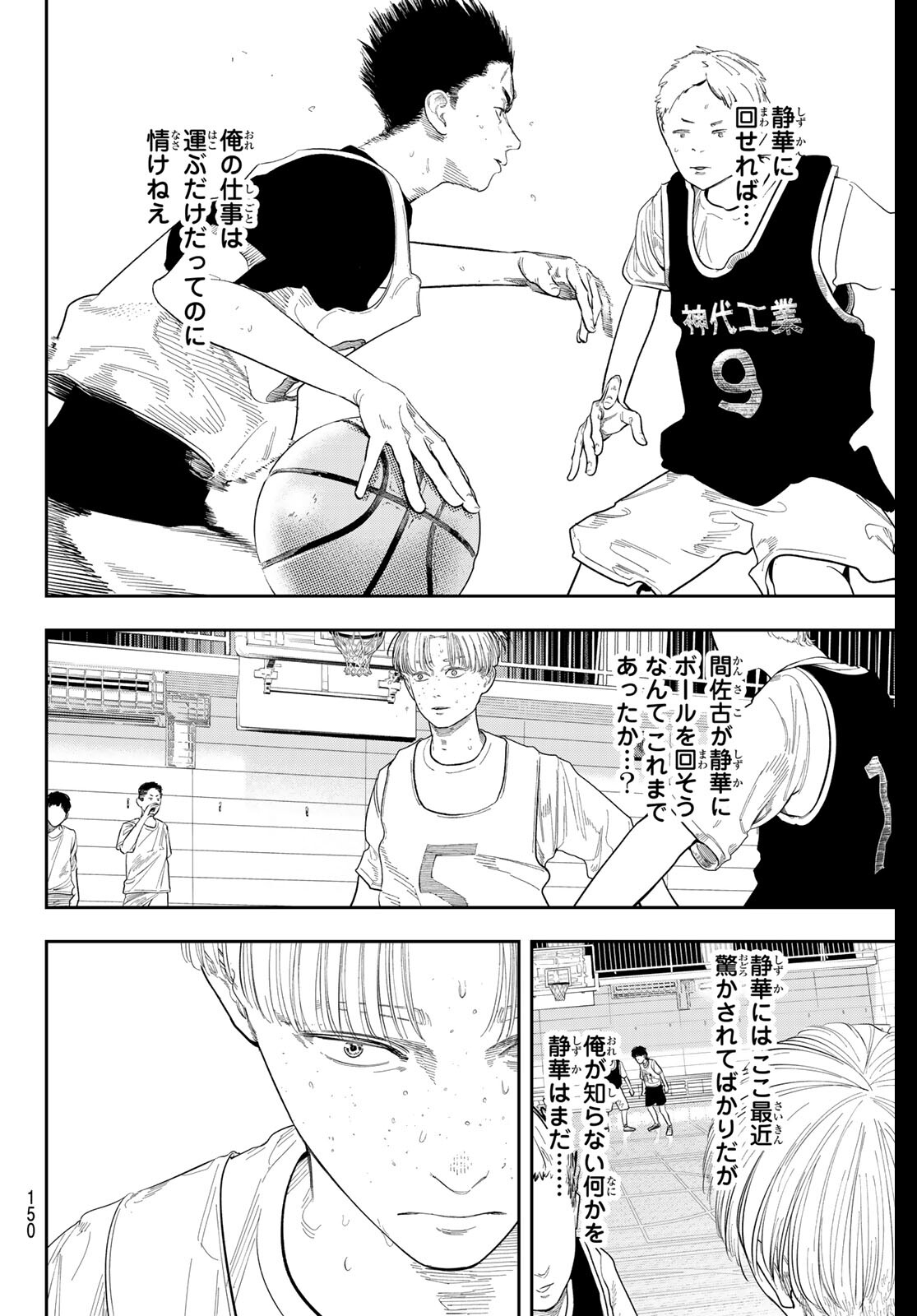 Zero to Hyaku - Chapter 7 - Page 4