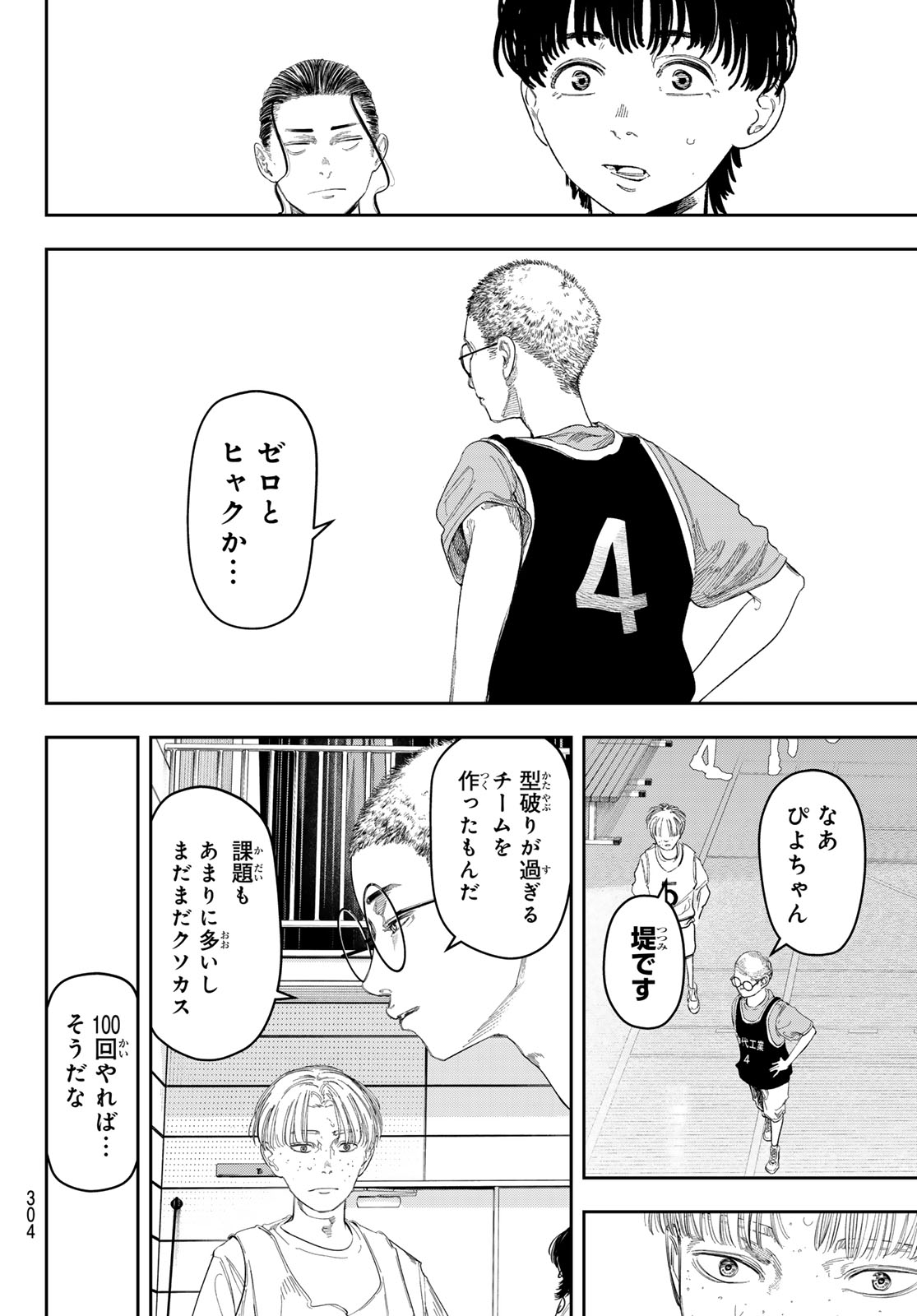 Zero to Hyaku - Chapter 8 - Page 12