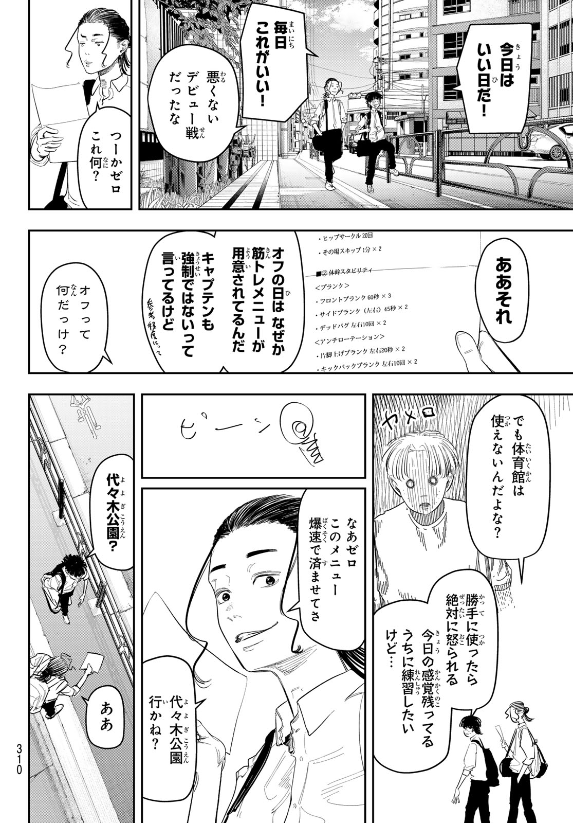 Zero to Hyaku - Chapter 8 - Page 18