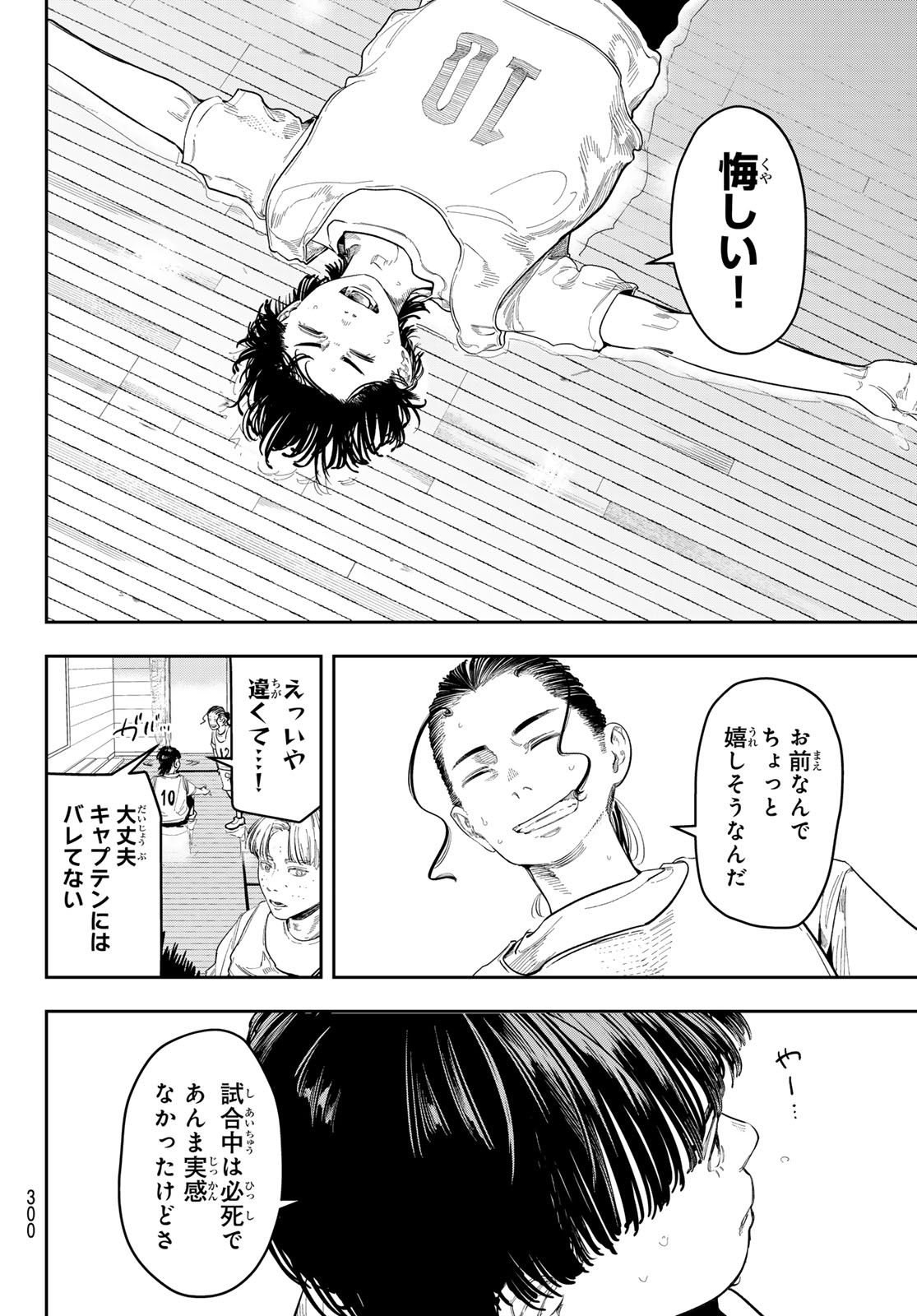 Zero to Hyaku - Chapter 8 - Page 8