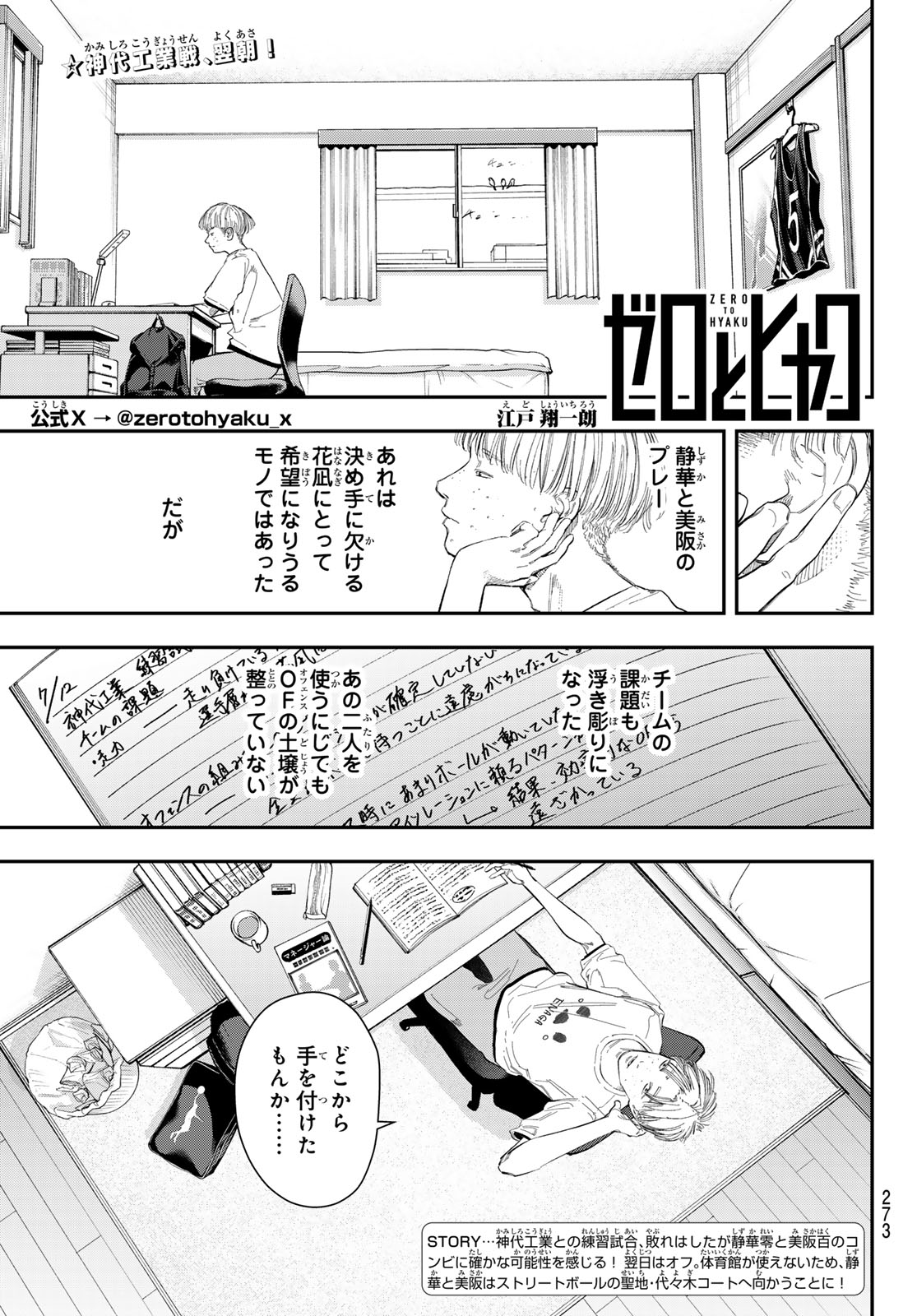 Zero to Hyaku - Chapter 9 - Page 1