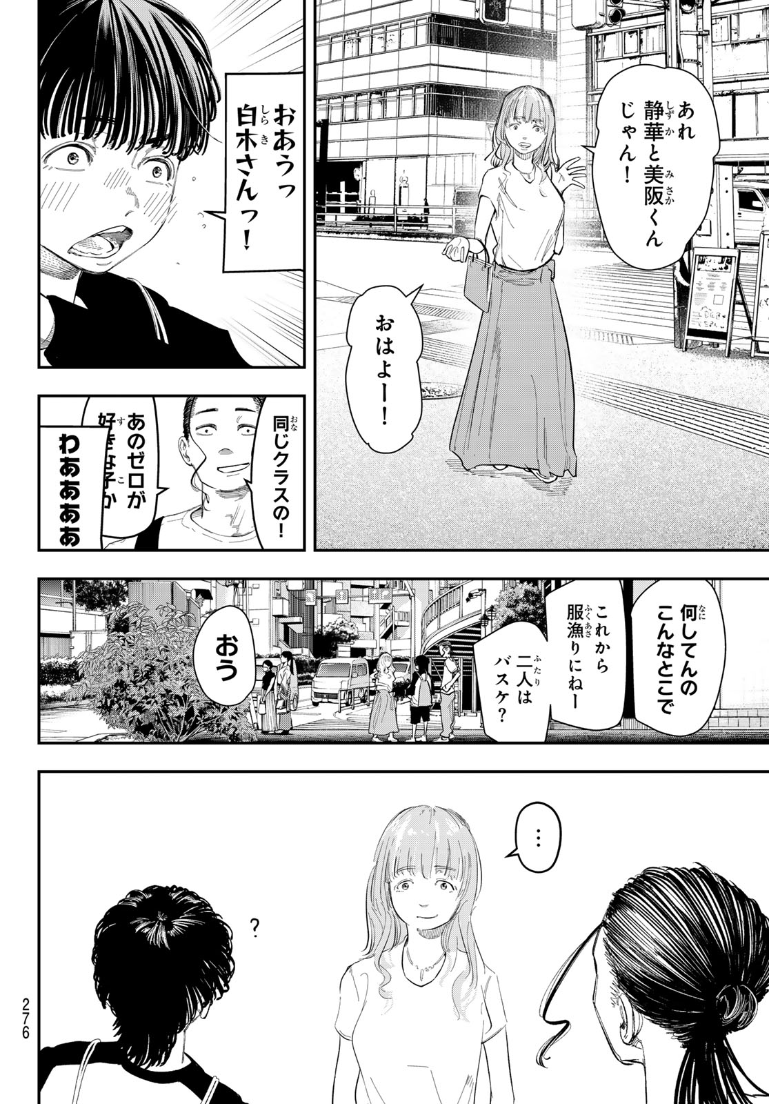 Zero to Hyaku - Chapter 9 - Page 4