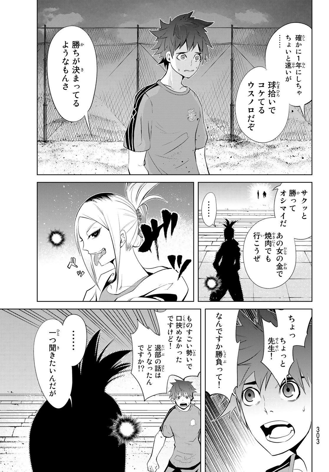 Zero Zero One - Chapter 1 - Page 40