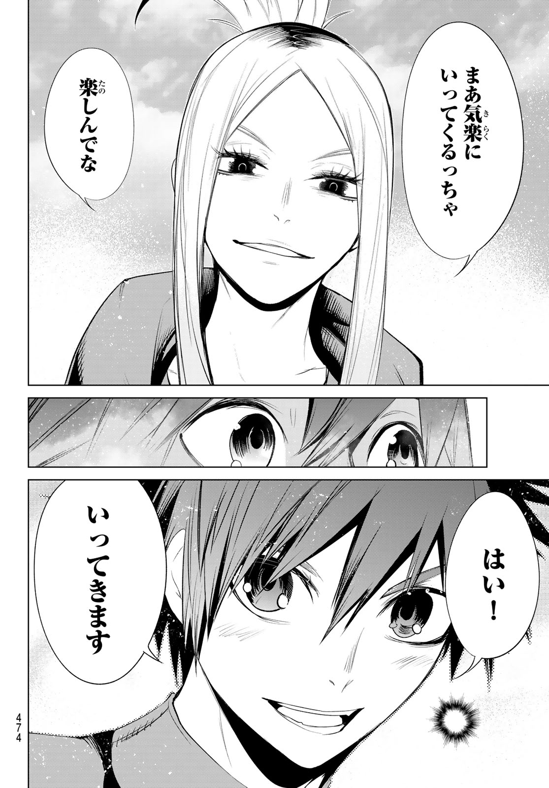 Zero Zero One - Chapter 10 - Page 12