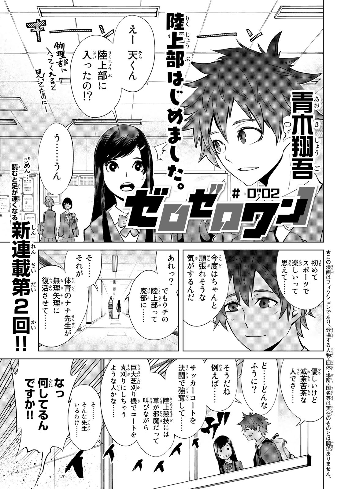 Zero Zero One - Chapter 2 - Page 1