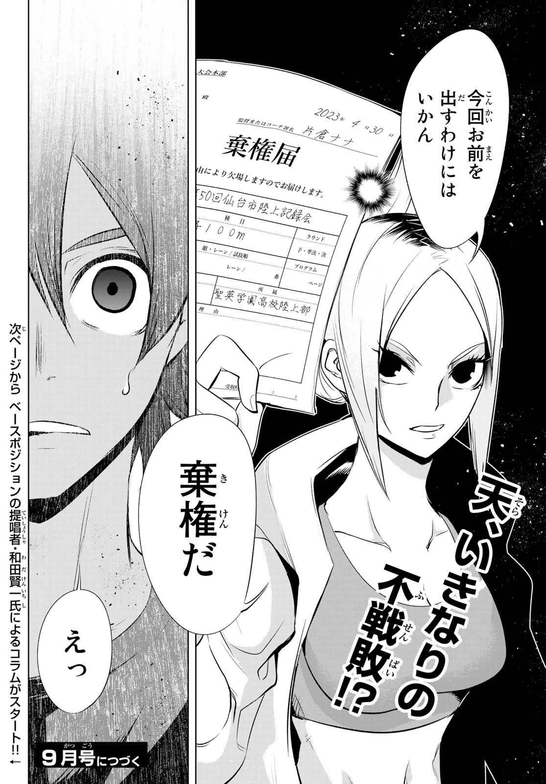 Zero Zero One - Chapter 2 - Page 50