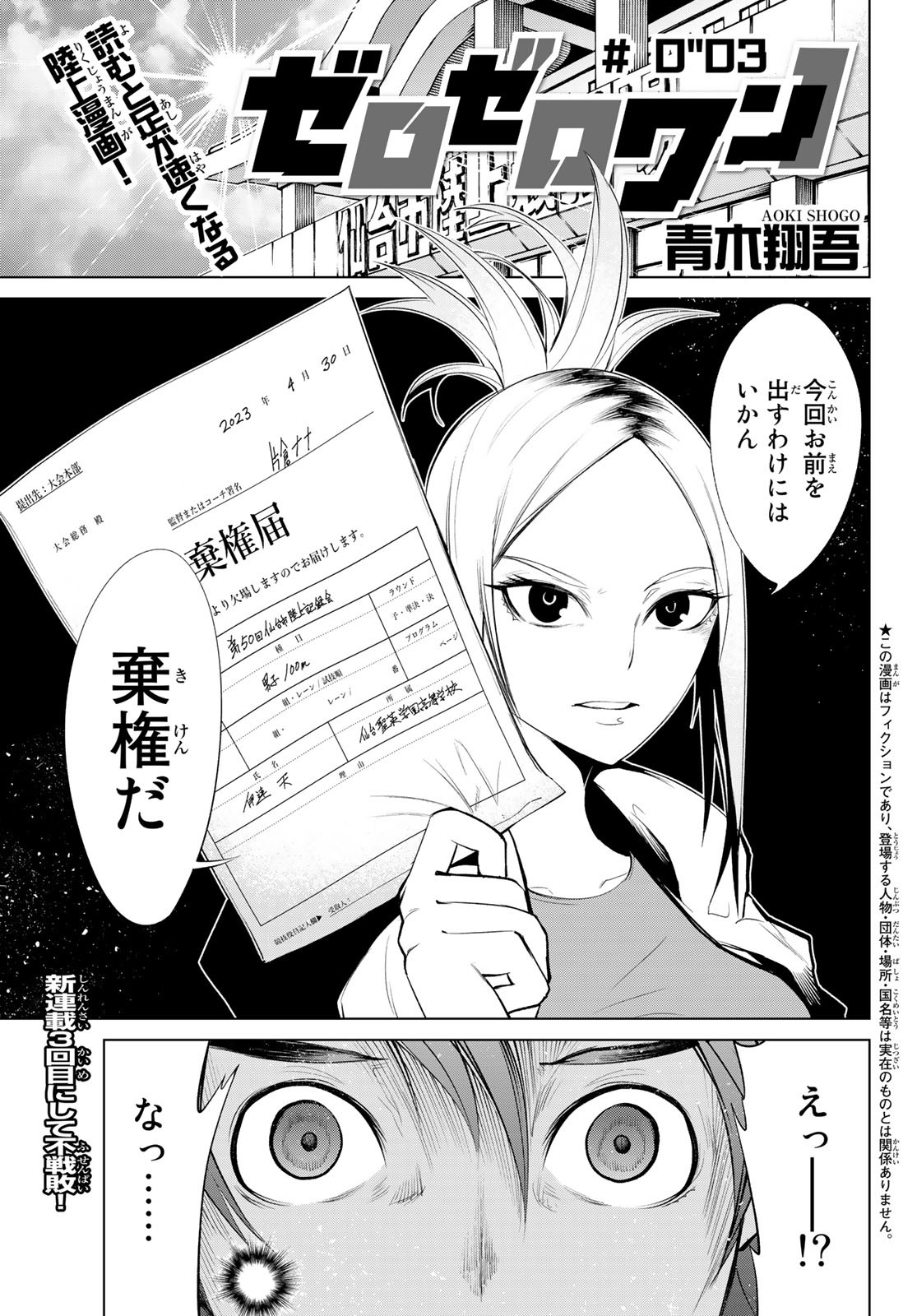 Zero Zero One - Chapter 3 - Page 1