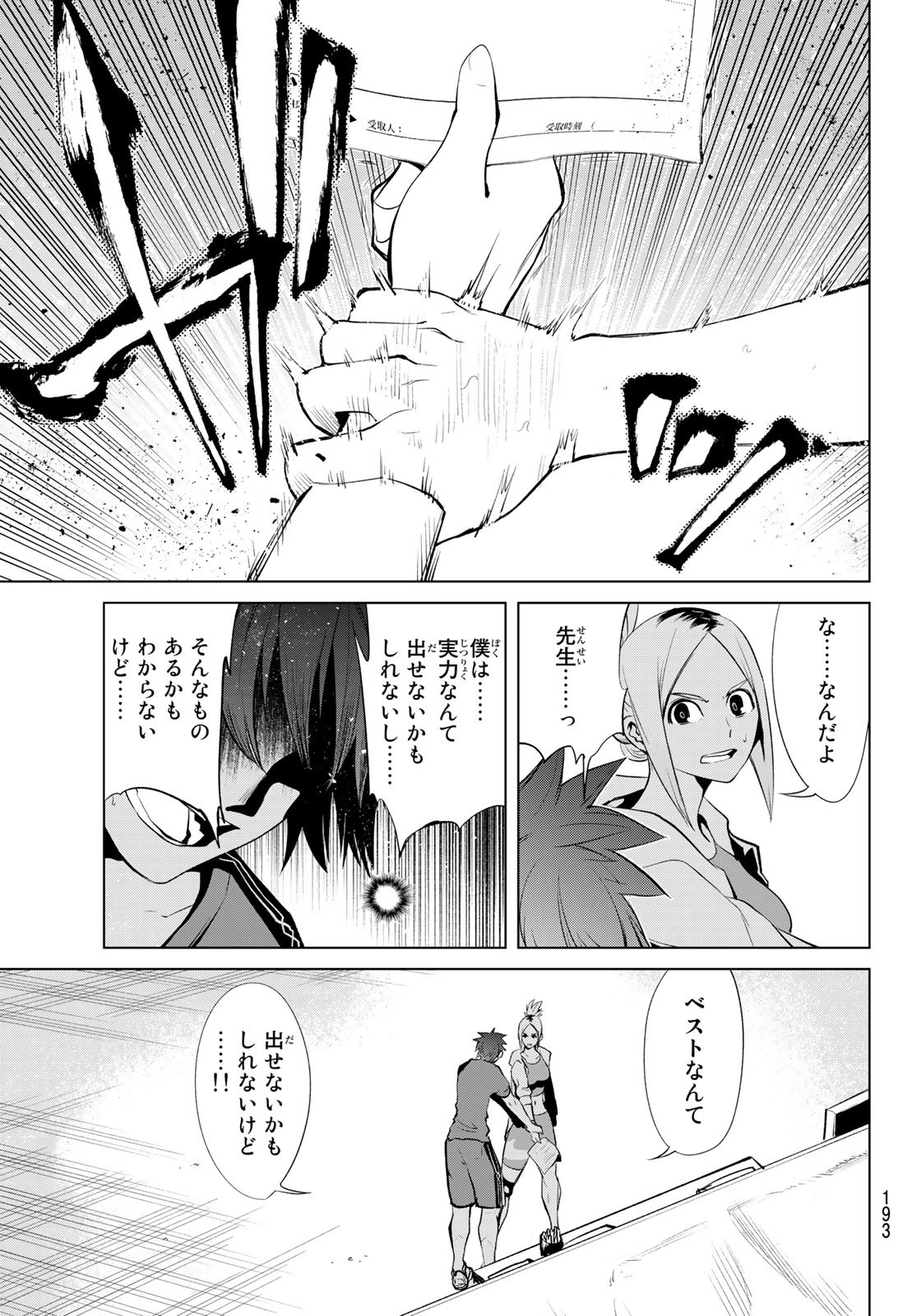 Zero Zero One - Chapter 3 - Page 5