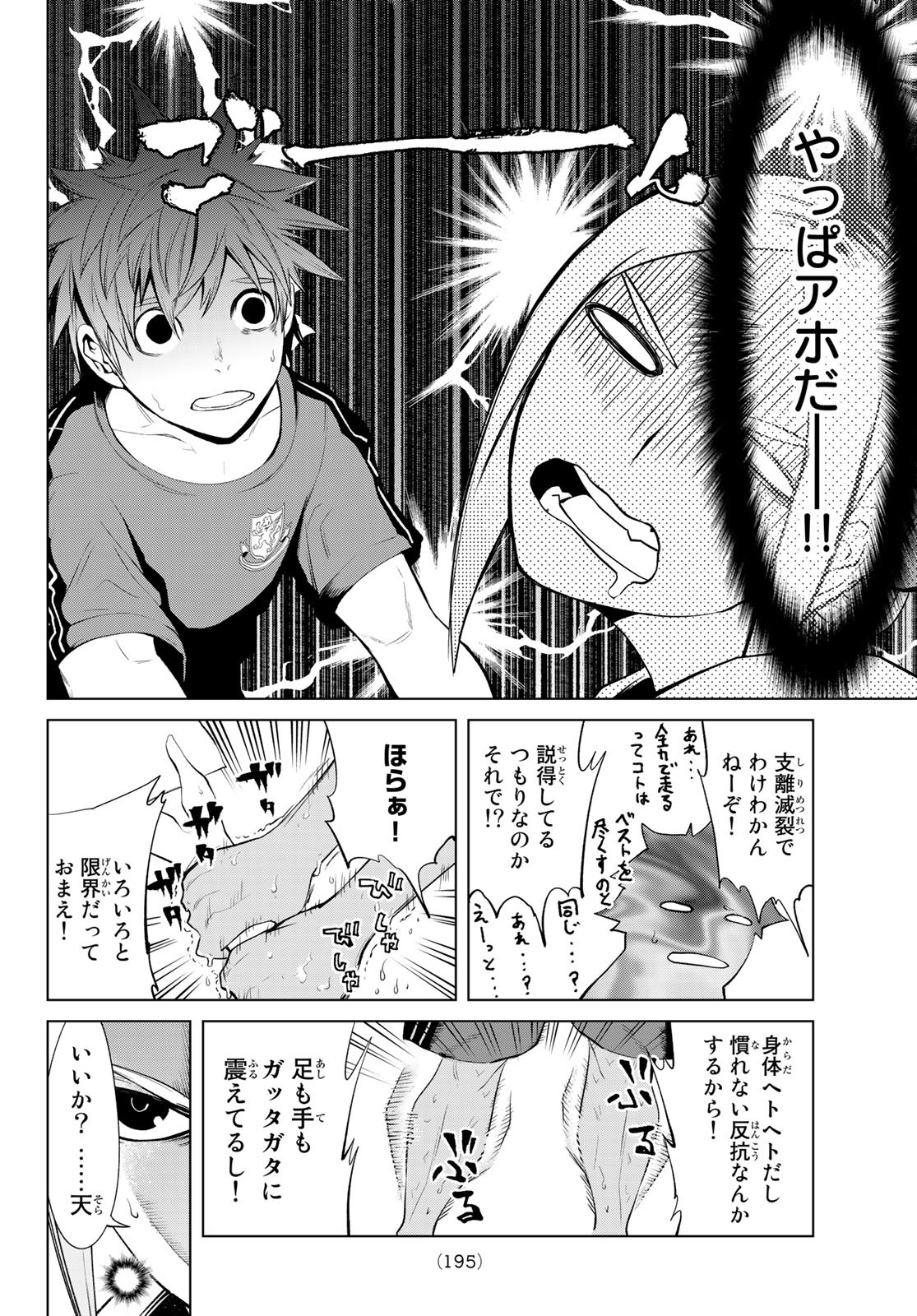Zero Zero One - Chapter 3 - Page 7