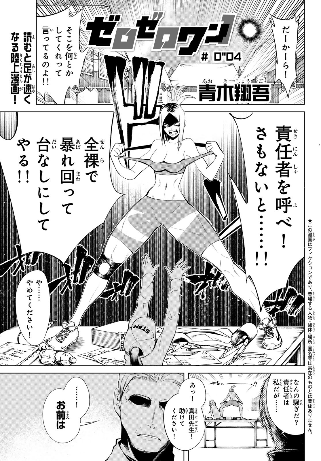 Zero Zero One - Chapter 4 - Page 1