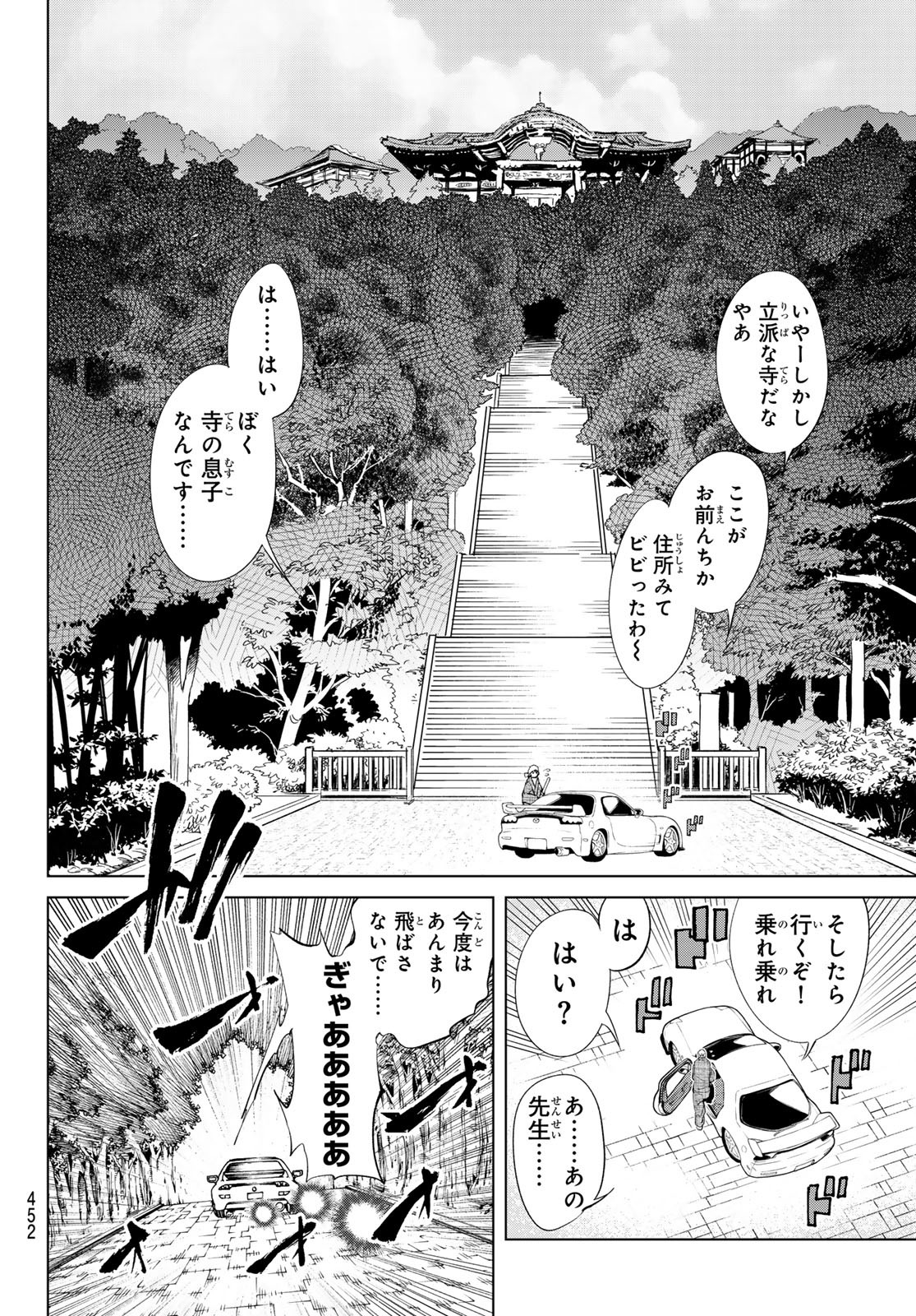 Zero Zero One - Chapter 5 - Page 6