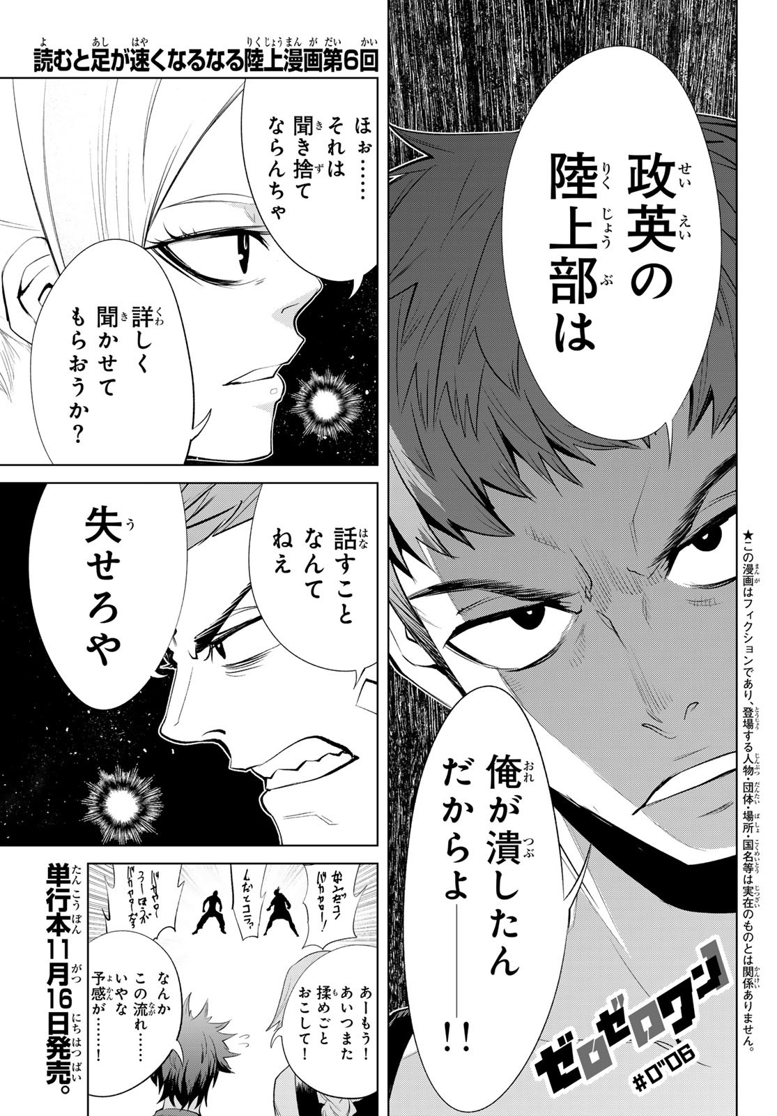 Zero Zero One - Chapter 6 - Page 1