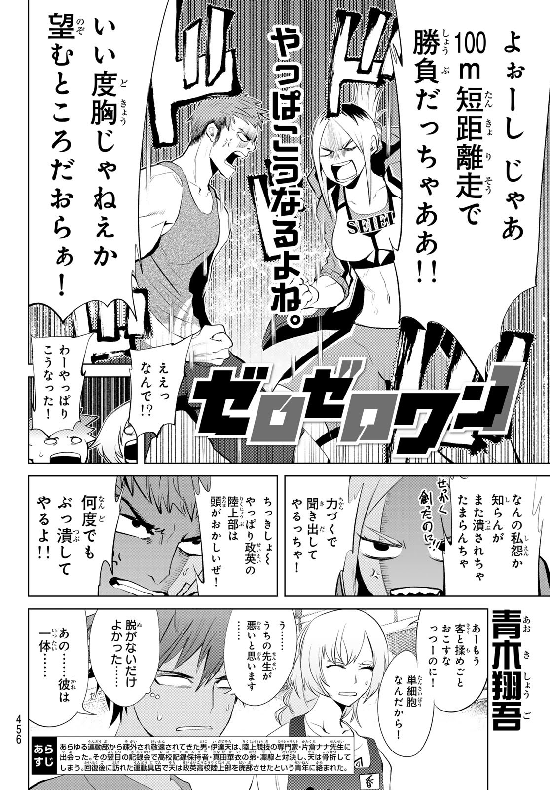 Zero Zero One - Chapter 6 - Page 2