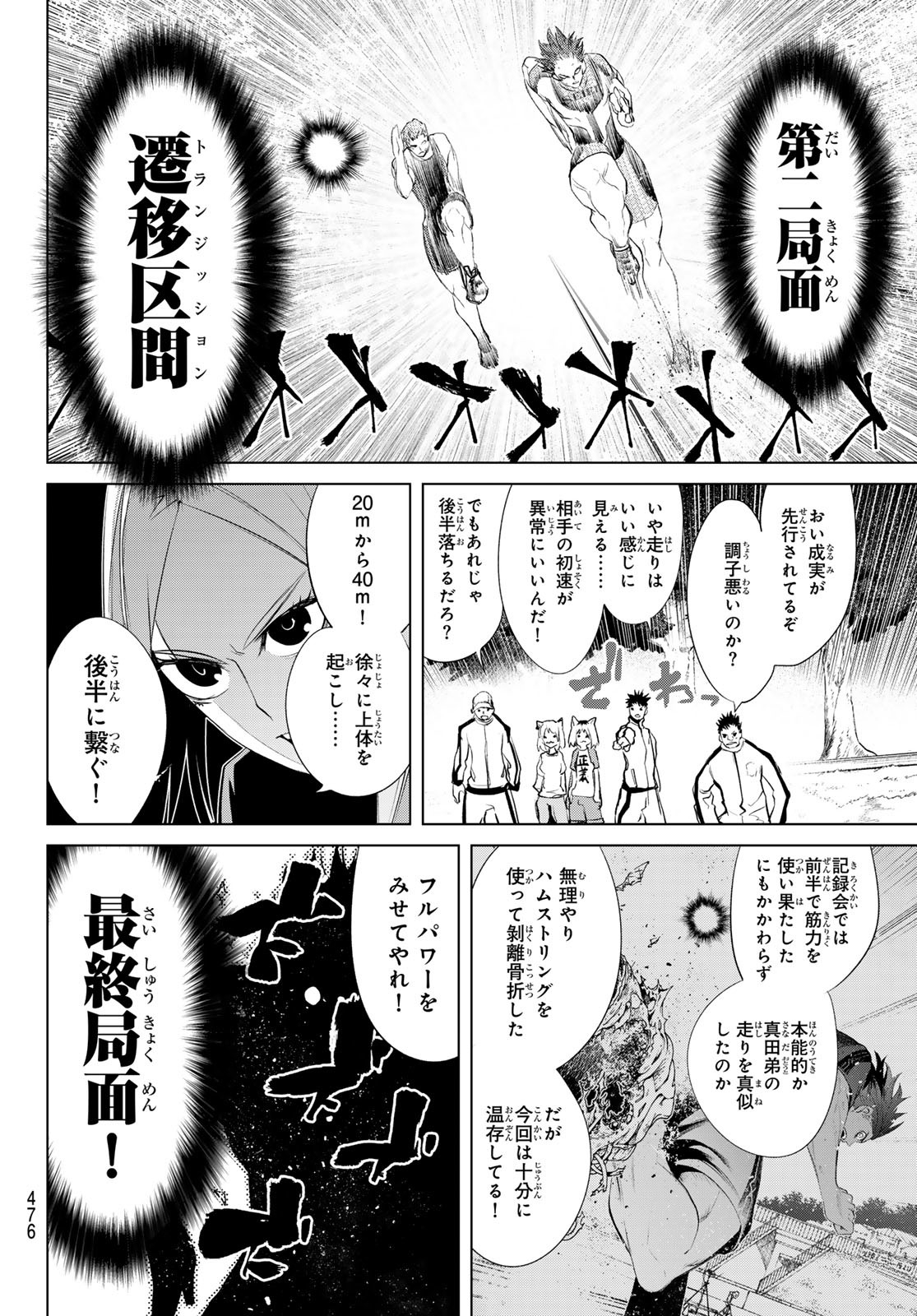 Zero Zero One - Chapter 6 - Page 22