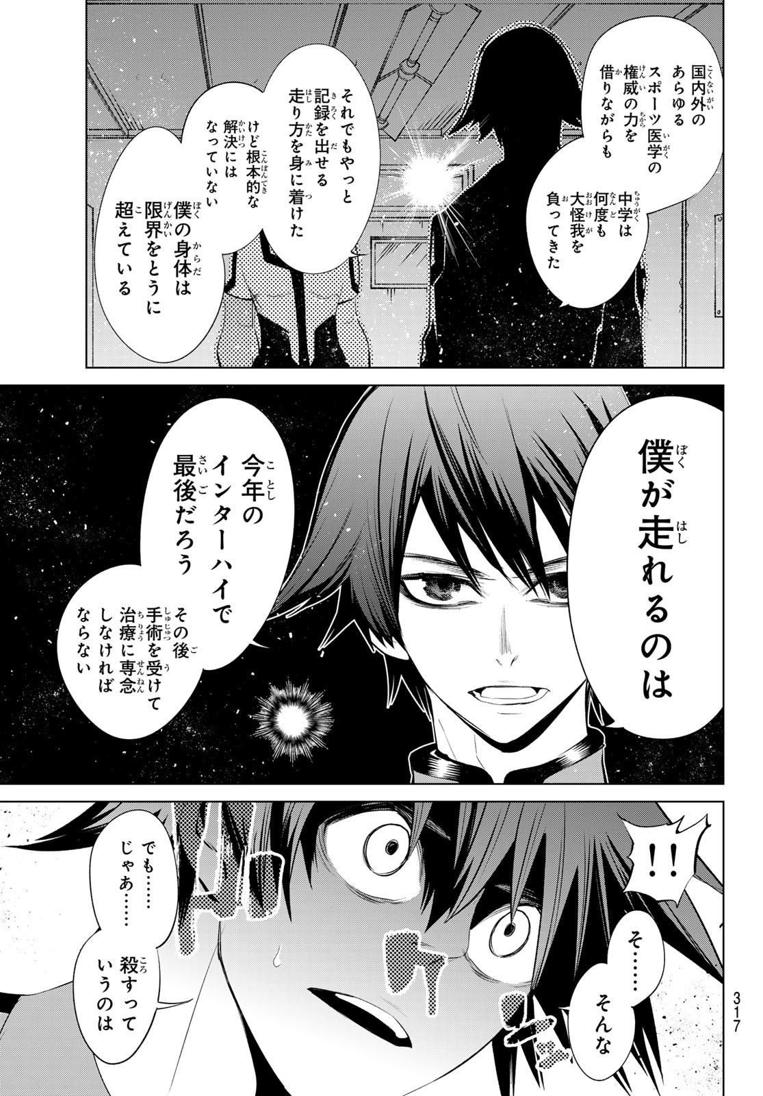 Zero Zero One - Chapter 7 - Page 19