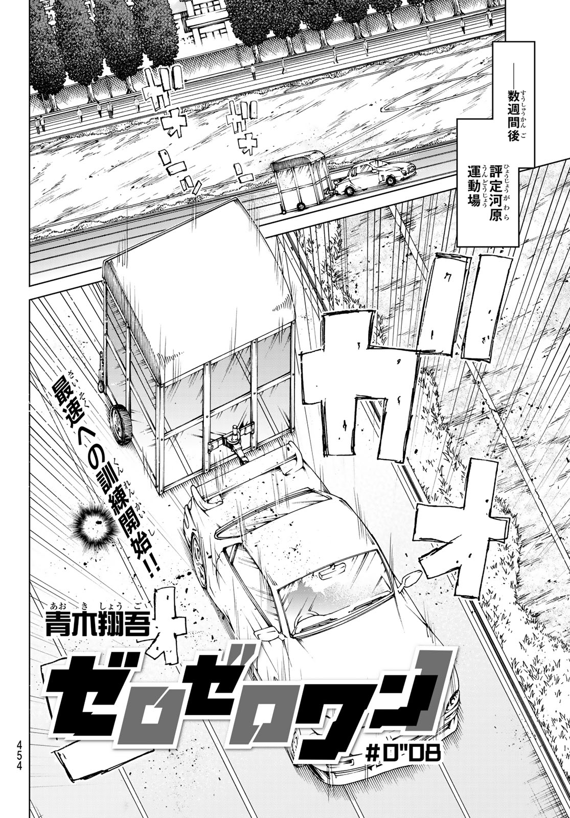 Zero Zero One - Chapter 8 - Page 2