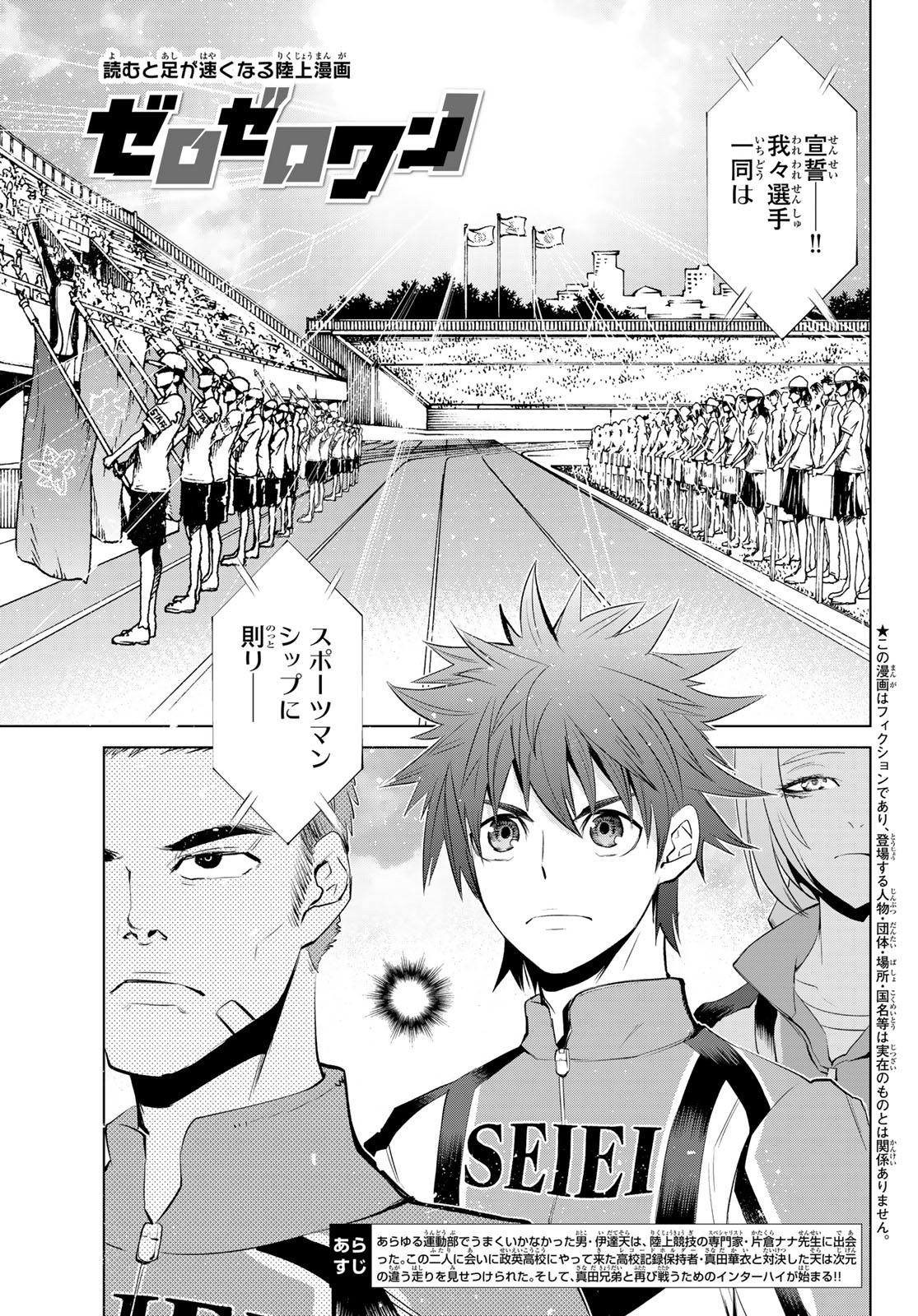 Zero Zero One - Chapter 9 - Page 1