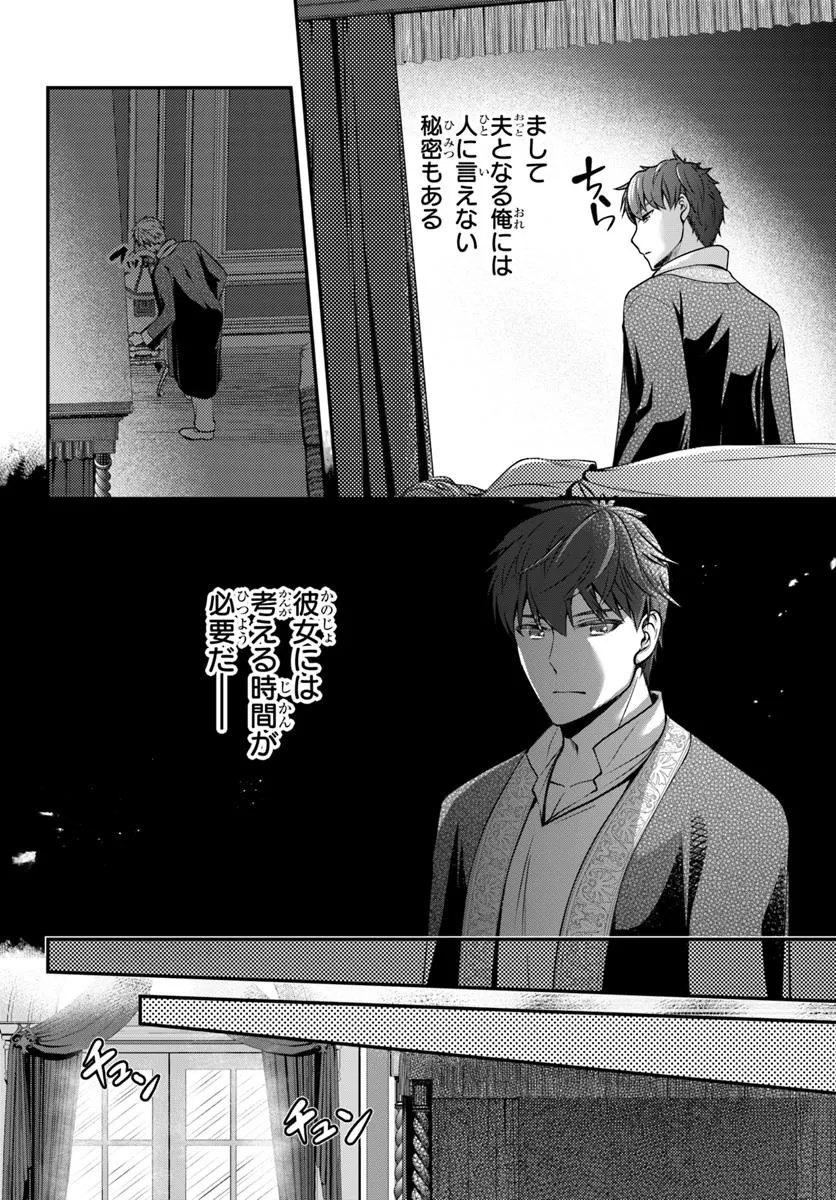 Zettai ni Kekkon Shitakunai Reijou, Henkyou no Kedamono to Yobareru Shogun Kakka no Oshikake Tsuma ni Naru - Chapter 3 - Page 10