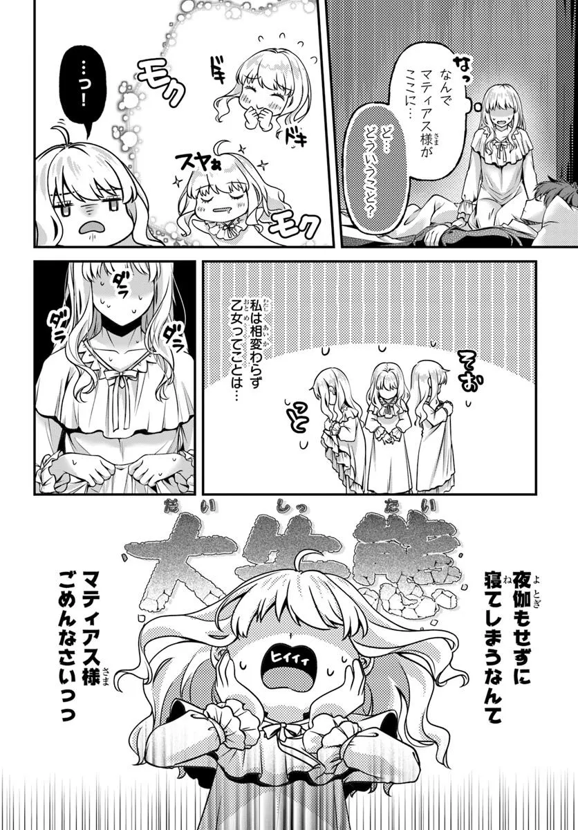 Zettai ni Kekkon Shitakunai Reijou, Henkyou no Kedamono to Yobareru Shogun Kakka no Oshikake Tsuma ni Naru - Chapter 3 - Page 12