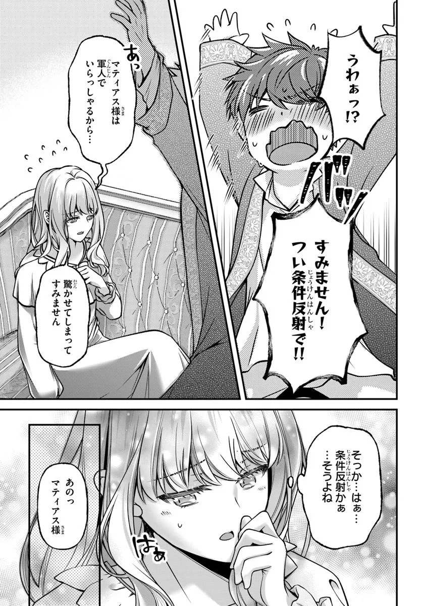 Zettai ni Kekkon Shitakunai Reijou, Henkyou no Kedamono to Yobareru Shogun Kakka no Oshikake Tsuma ni Naru - Chapter 3 - Page 15