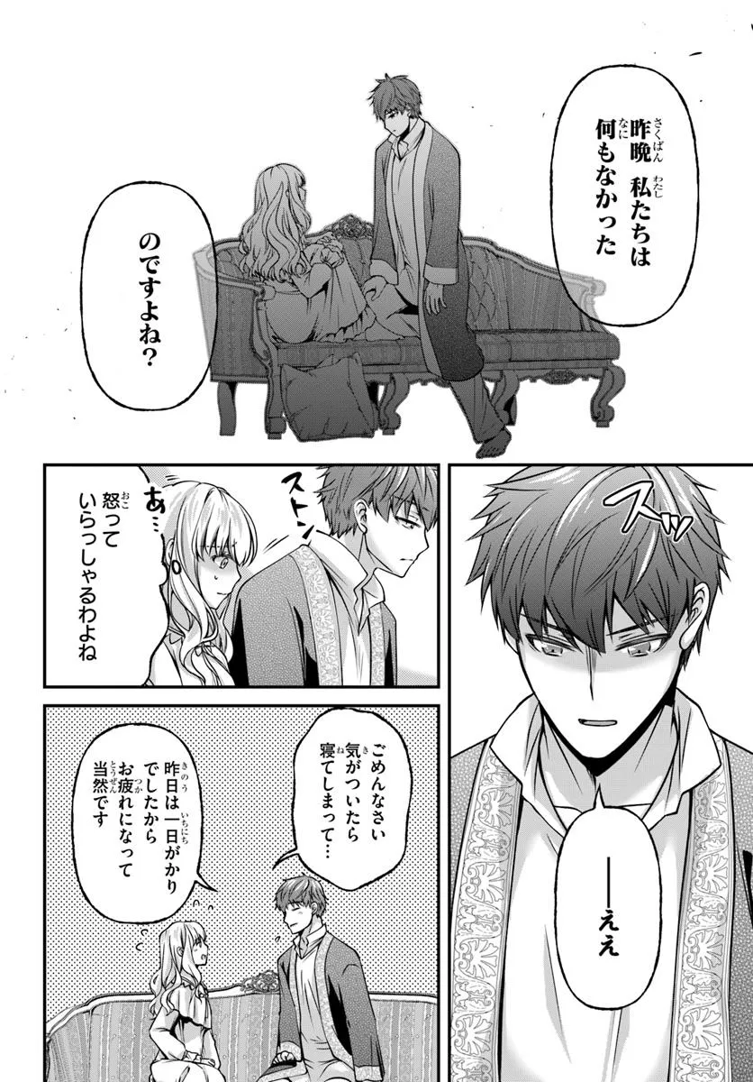 Zettai ni Kekkon Shitakunai Reijou, Henkyou no Kedamono to Yobareru Shogun Kakka no Oshikake Tsuma ni Naru - Chapter 3 - Page 16