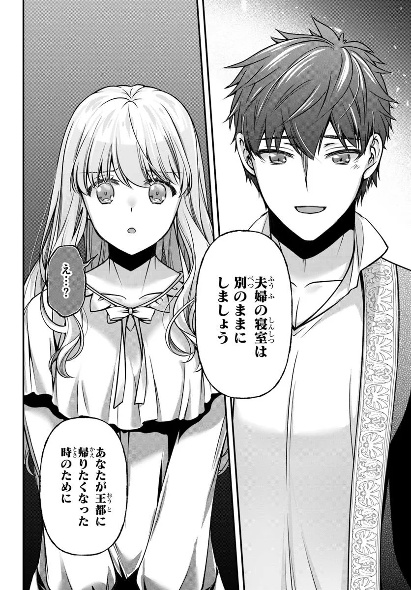 Zettai ni Kekkon Shitakunai Reijou, Henkyou no Kedamono to Yobareru Shogun Kakka no Oshikake Tsuma ni Naru - Chapter 3 - Page 18