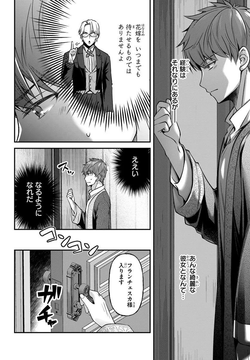 Zettai ni Kekkon Shitakunai Reijou, Henkyou no Kedamono to Yobareru Shogun Kakka no Oshikake Tsuma ni Naru - Chapter 3 - Page 2