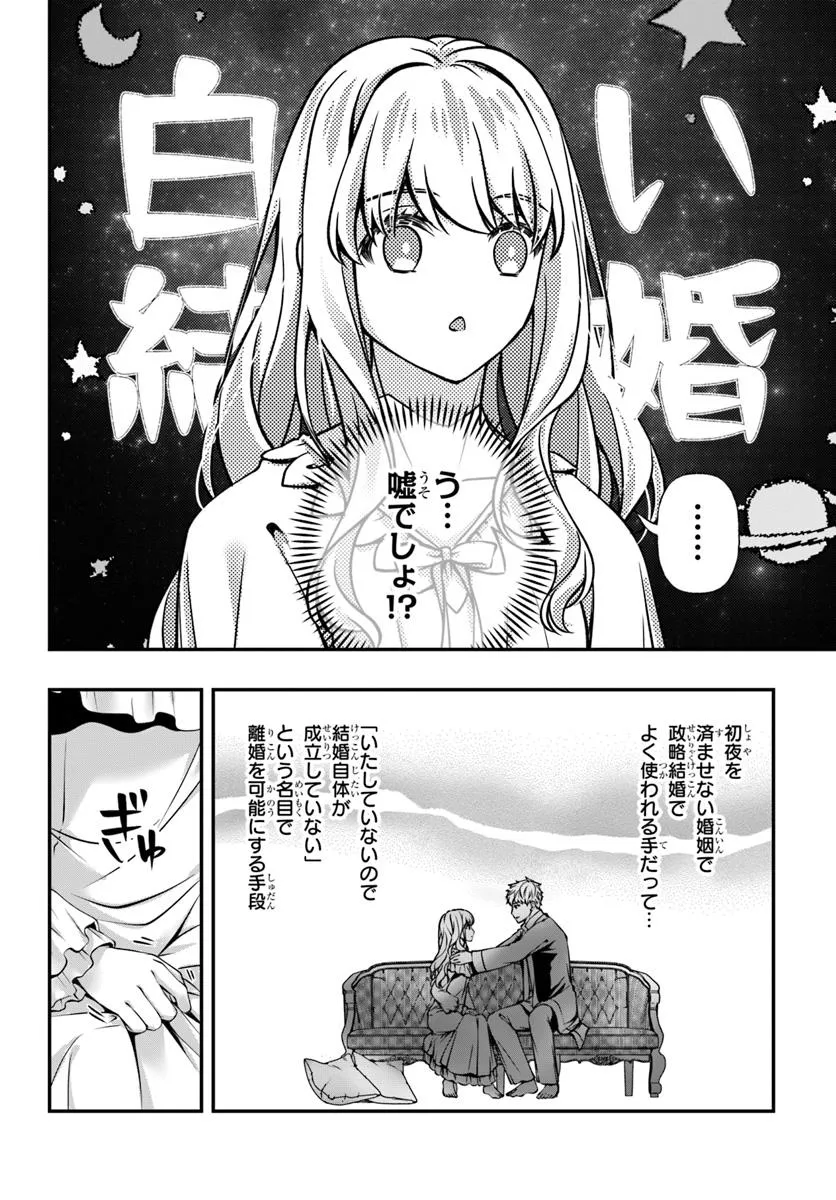 Zettai ni Kekkon Shitakunai Reijou, Henkyou no Kedamono to Yobareru Shogun Kakka no Oshikake Tsuma ni Naru - Chapter 3 - Page 20