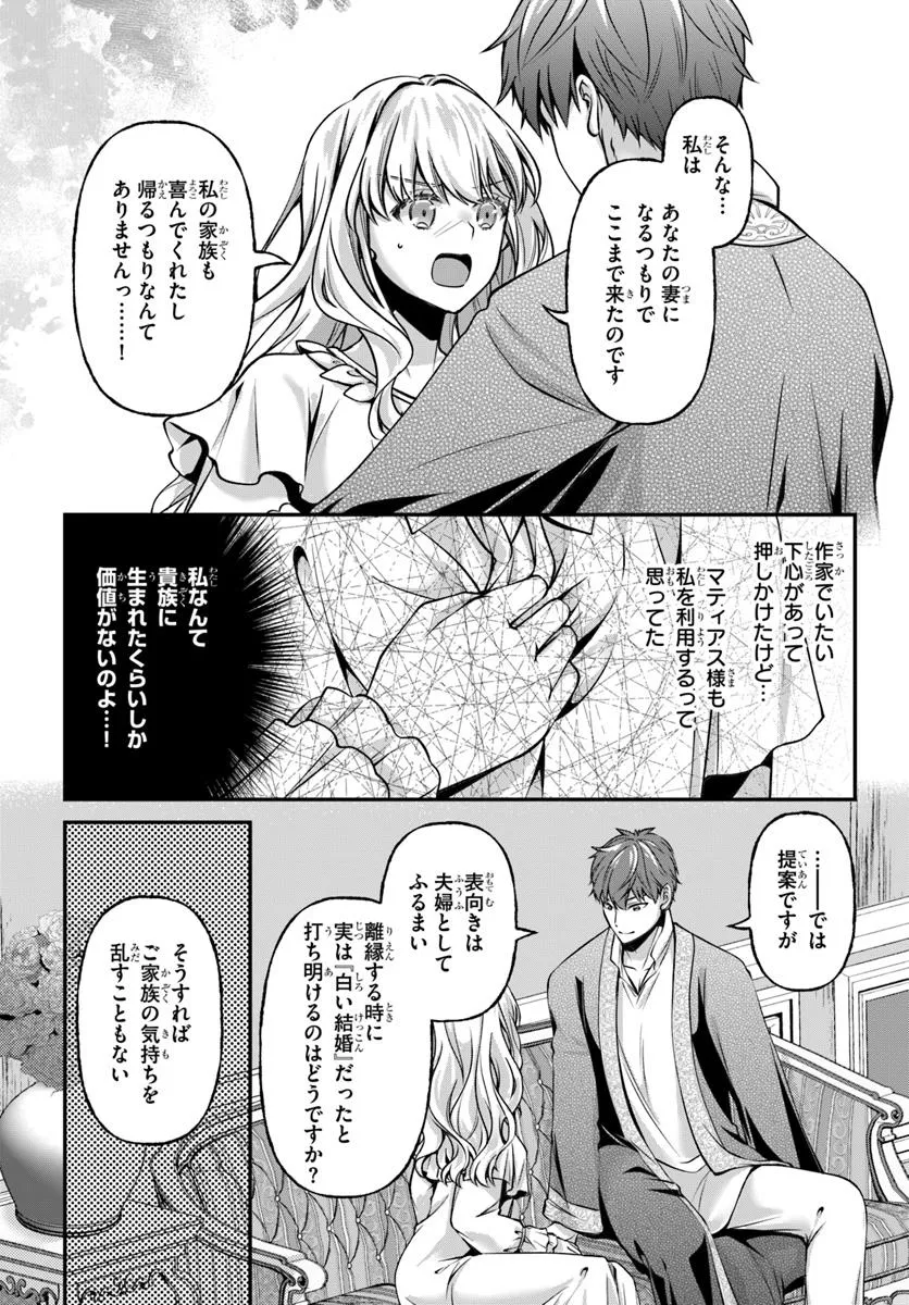 Zettai ni Kekkon Shitakunai Reijou, Henkyou no Kedamono to Yobareru Shogun Kakka no Oshikake Tsuma ni Naru - Chapter 3 - Page 21