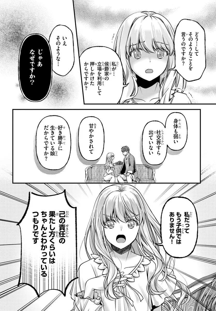 Zettai ni Kekkon Shitakunai Reijou, Henkyou no Kedamono to Yobareru Shogun Kakka no Oshikake Tsuma ni Naru - Chapter 3 - Page 22