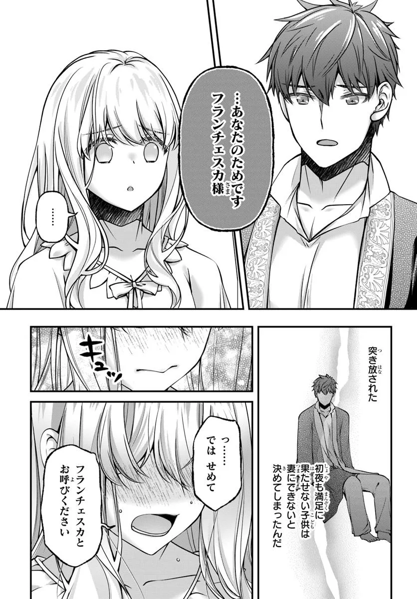 Zettai ni Kekkon Shitakunai Reijou, Henkyou no Kedamono to Yobareru Shogun Kakka no Oshikake Tsuma ni Naru - Chapter 3 - Page 23