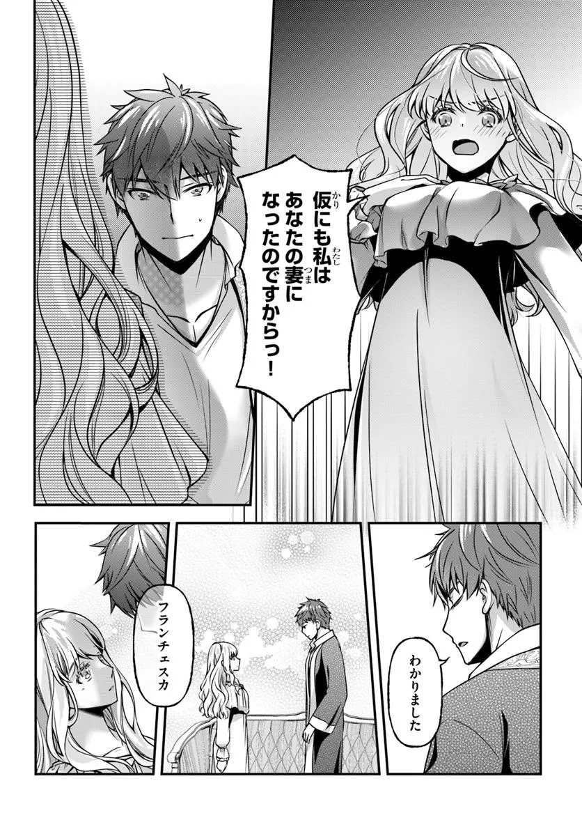 Zettai ni Kekkon Shitakunai Reijou, Henkyou no Kedamono to Yobareru Shogun Kakka no Oshikake Tsuma ni Naru - Chapter 3 - Page 24