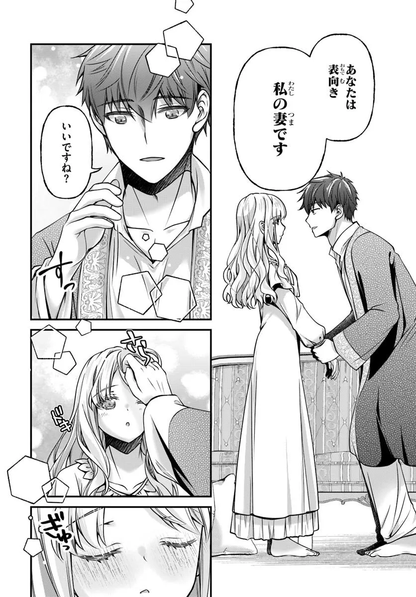 Zettai ni Kekkon Shitakunai Reijou, Henkyou no Kedamono to Yobareru Shogun Kakka no Oshikake Tsuma ni Naru - Chapter 3 - Page 25