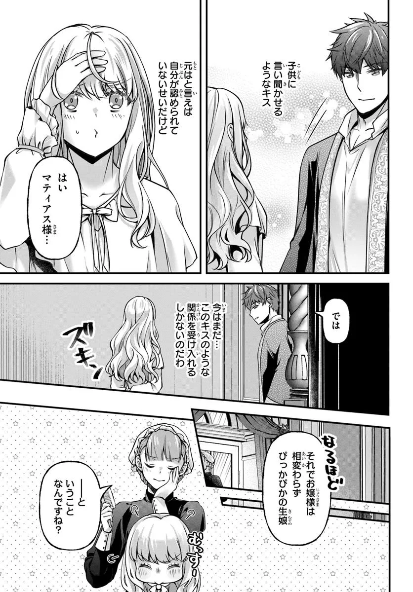 Zettai ni Kekkon Shitakunai Reijou, Henkyou no Kedamono to Yobareru Shogun Kakka no Oshikake Tsuma ni Naru - Chapter 3 - Page 27