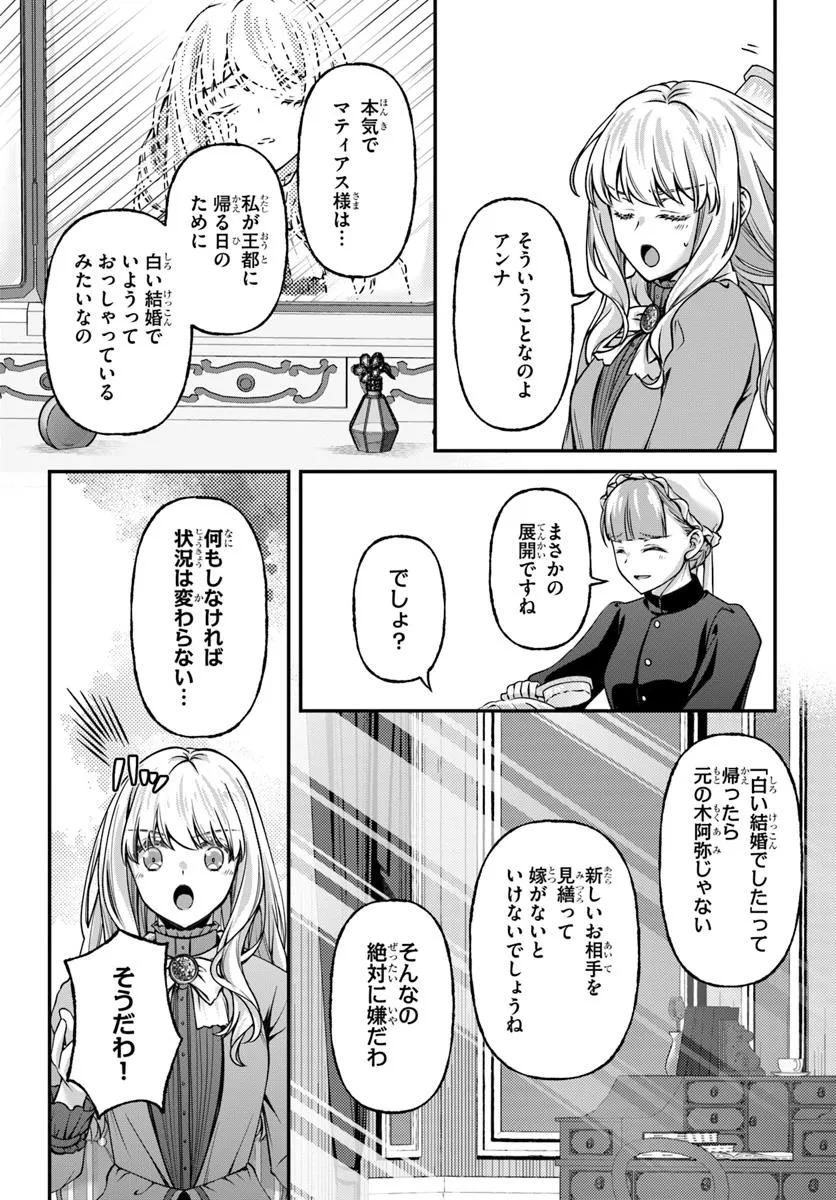 Zettai ni Kekkon Shitakunai Reijou, Henkyou no Kedamono to Yobareru Shogun Kakka no Oshikake Tsuma ni Naru - Chapter 3 - Page 28