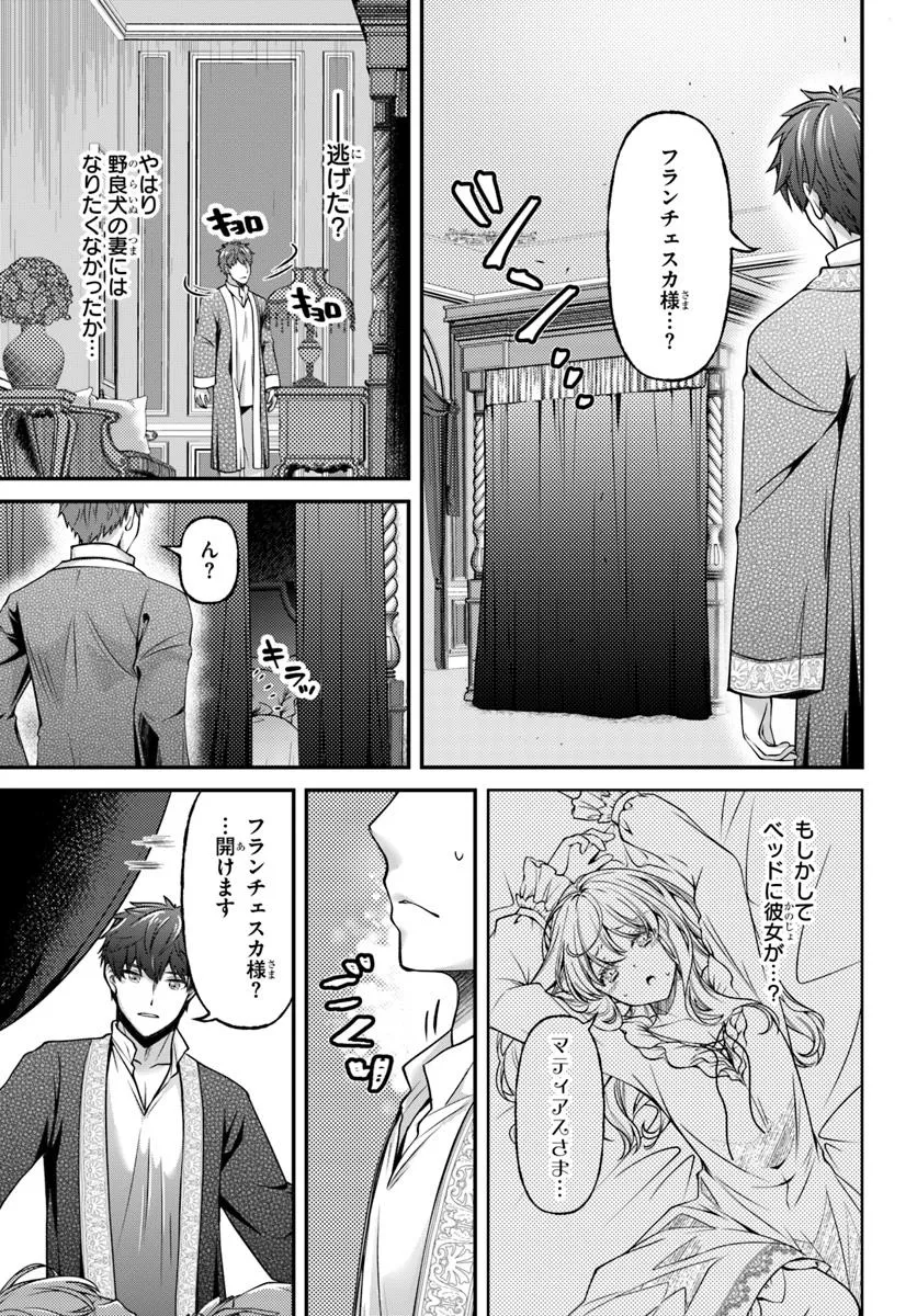 Zettai ni Kekkon Shitakunai Reijou, Henkyou no Kedamono to Yobareru Shogun Kakka no Oshikake Tsuma ni Naru - Chapter 3 - Page 3