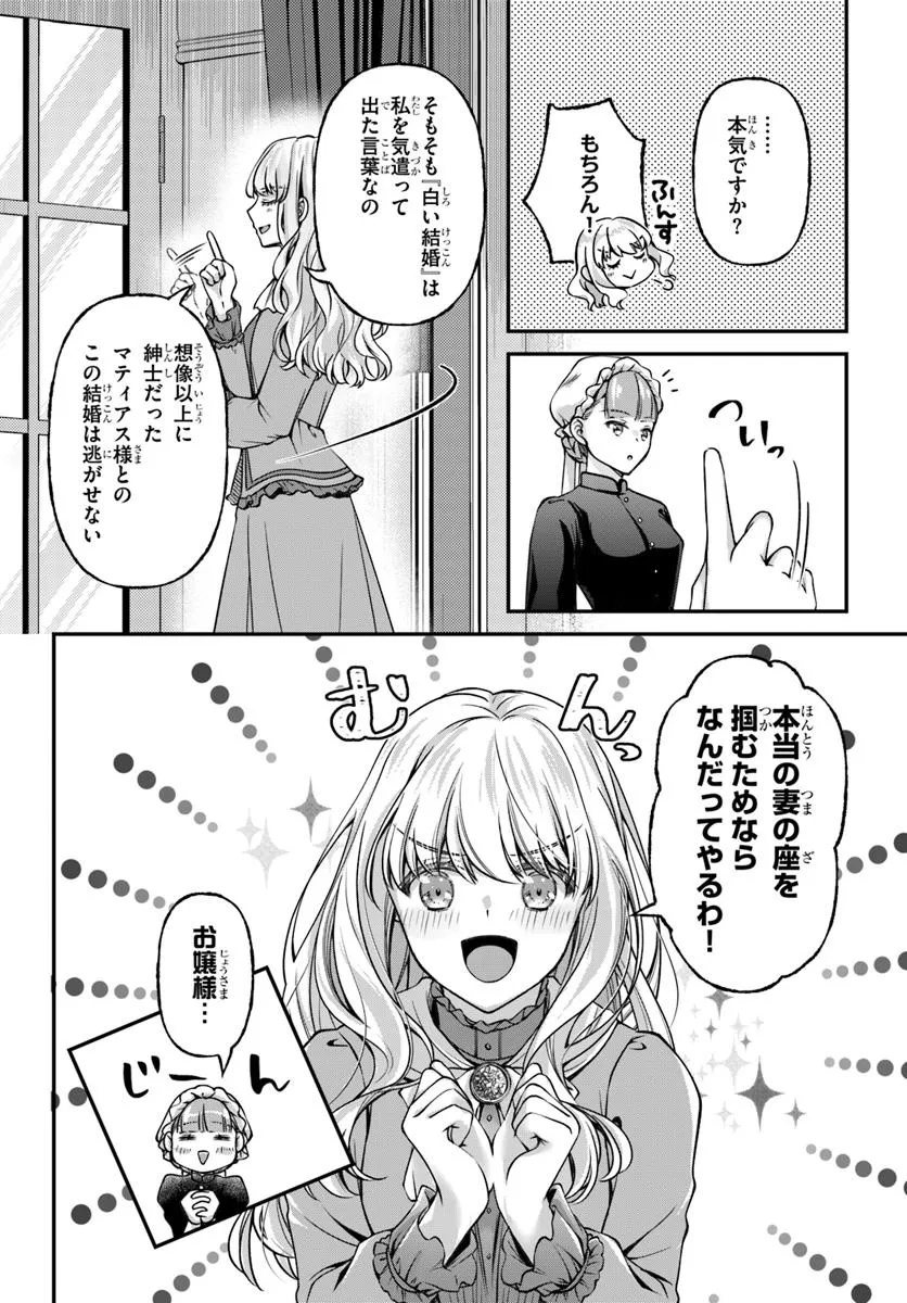 Zettai ni Kekkon Shitakunai Reijou, Henkyou no Kedamono to Yobareru Shogun Kakka no Oshikake Tsuma ni Naru - Chapter 3 - Page 30