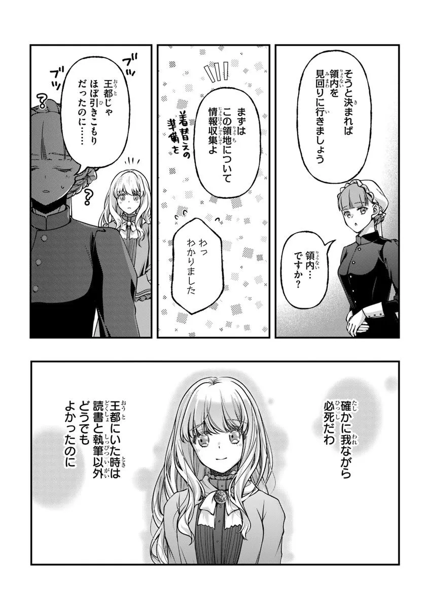 Zettai ni Kekkon Shitakunai Reijou, Henkyou no Kedamono to Yobareru Shogun Kakka no Oshikake Tsuma ni Naru - Chapter 3 - Page 31